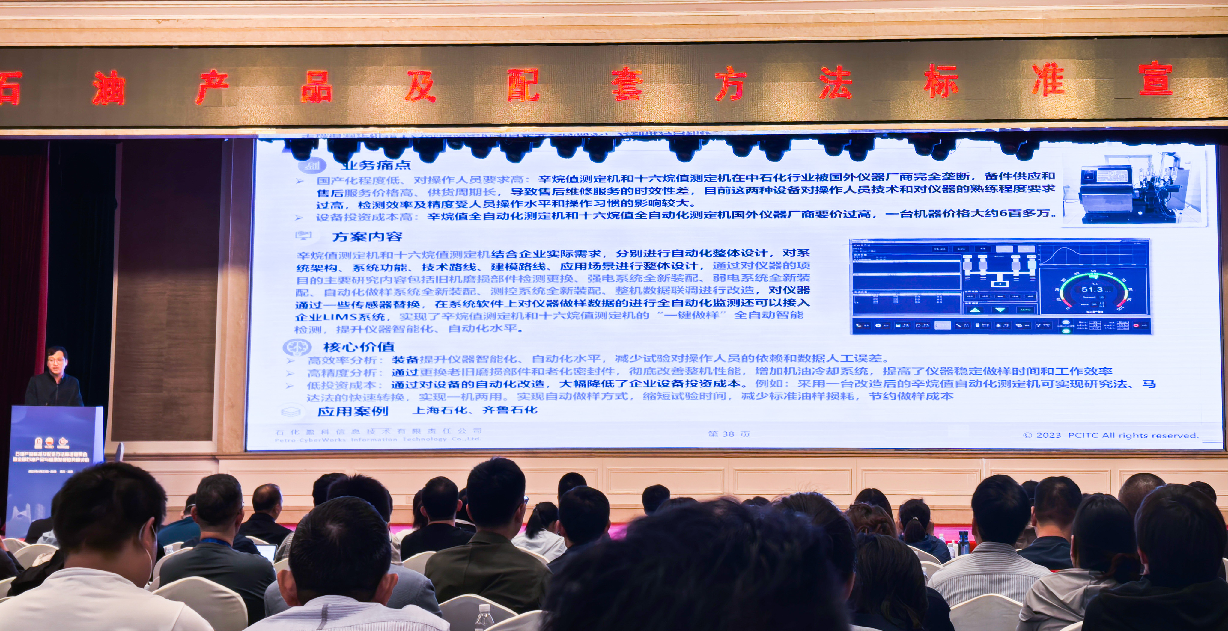 神開(kāi)參加2024石油產(chǎn)品標(biāo)準(zhǔn)及配套方法標(biāo)準(zhǔn)宣貫會(huì)(圖1)