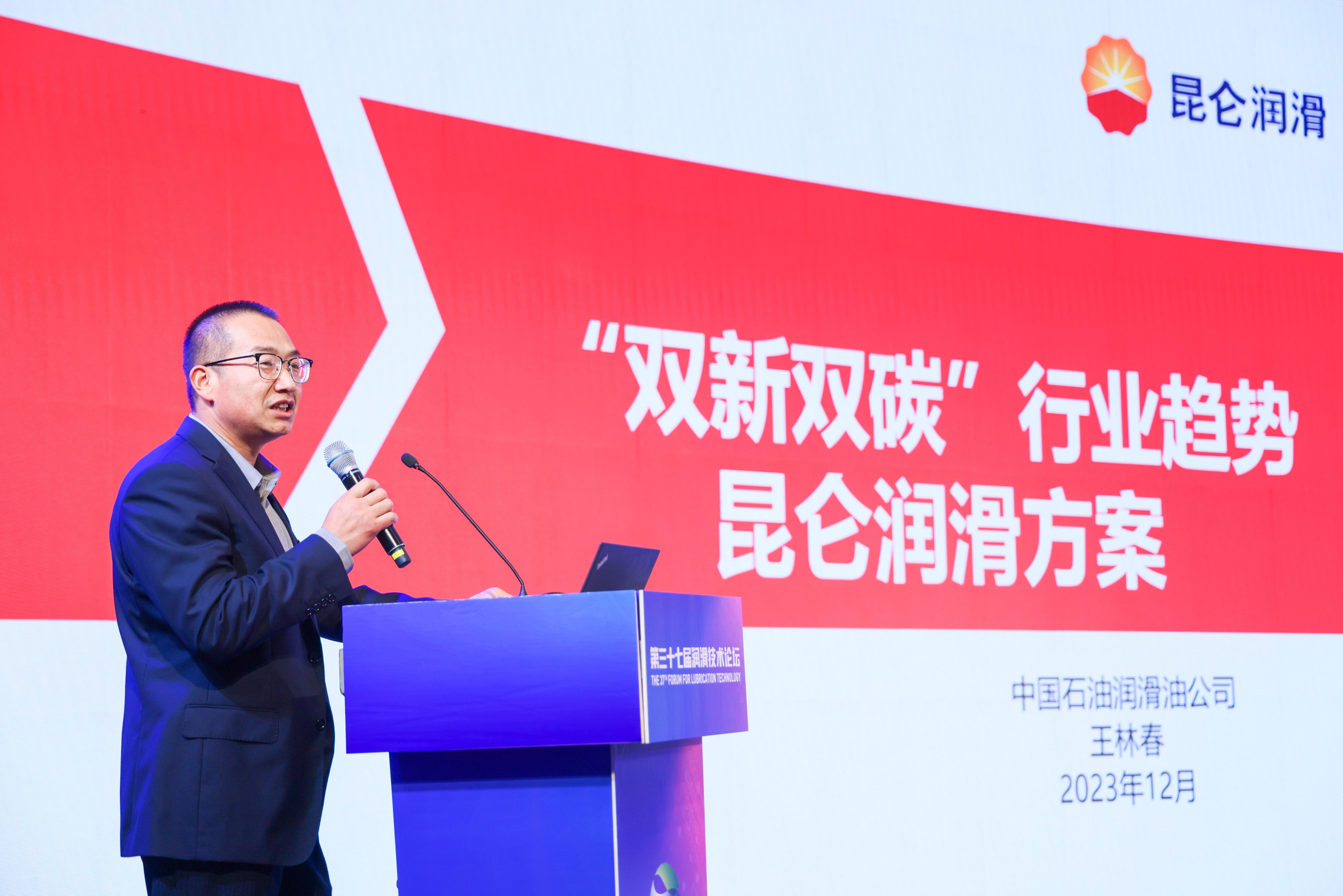 神開儀器參加第三十七屆潤滑技術(shù)論壇(圖2)