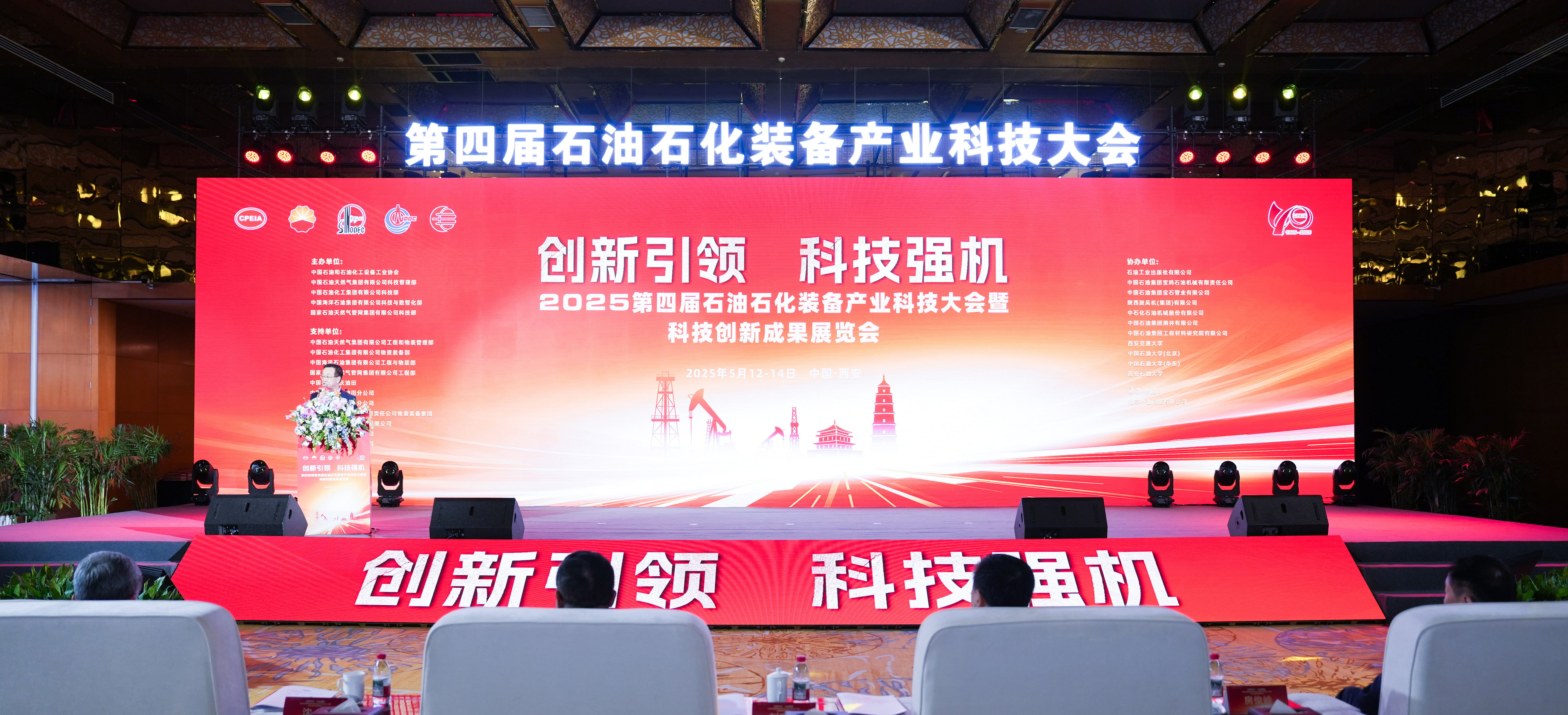 創(chuàng)新引領(lǐng)、科技強(qiáng)機(jī)——神開參加第四屆石油石化裝備產(chǎn)業(yè)科技大會(huì)暨科技創(chuàng)新成果展覽會(huì)(圖1)