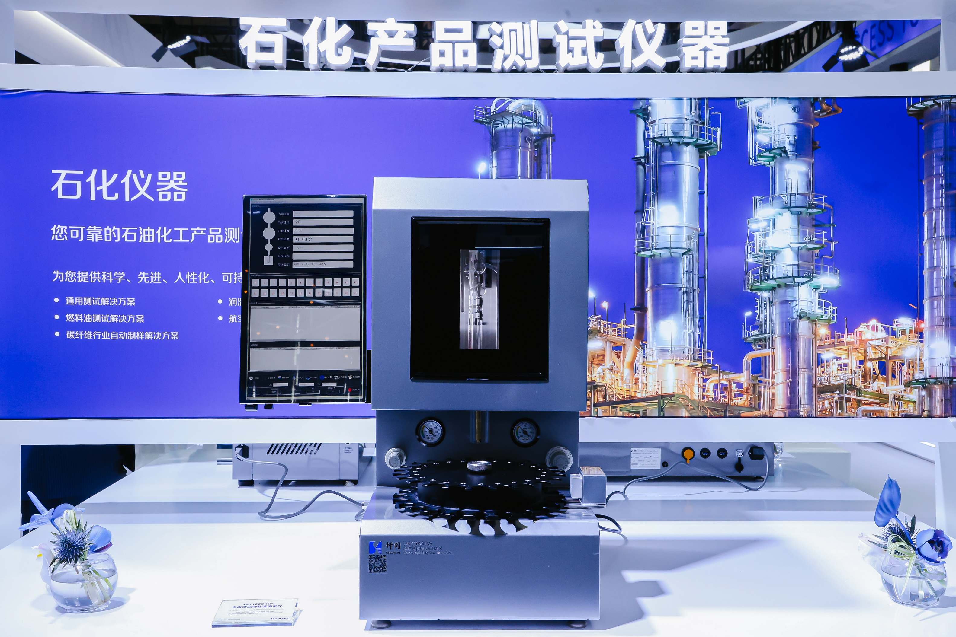 喜訊！神開儀器榮膺可持續(xù)航空燃料金翼獎(jiǎng)技術(shù)卓越獎(jiǎng)(圖2)