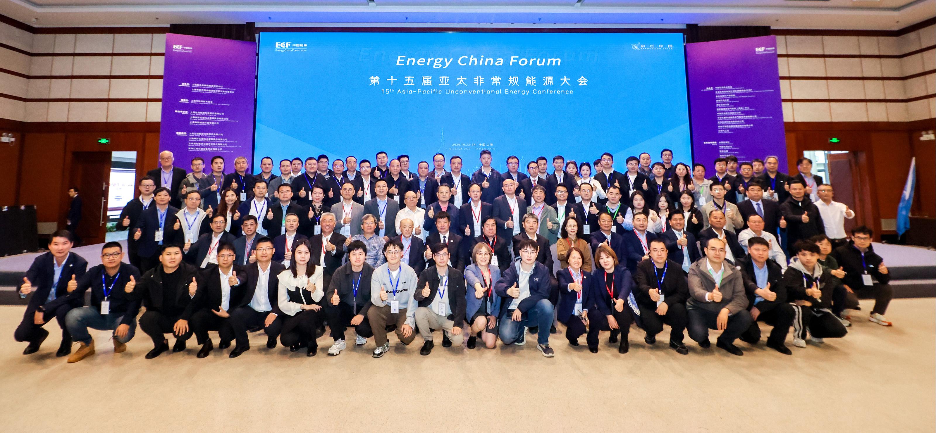雙獎(jiǎng)加冕！神開(kāi)亮相第十五屆亞太非常規(guī)能源大會(huì)（ECF2025)(圖6)